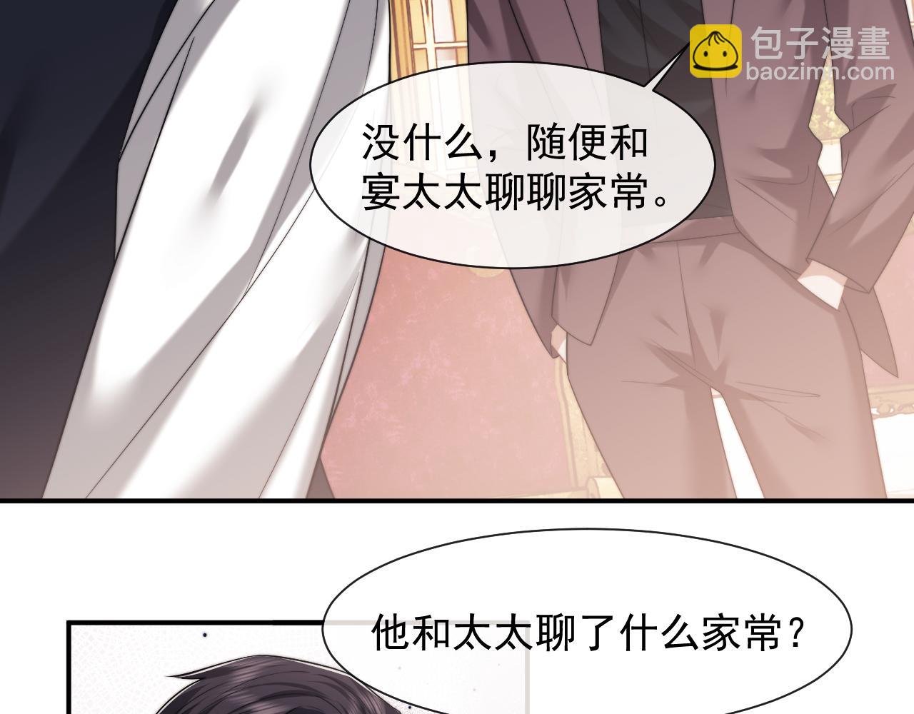 高門主母穿成豪門女配 - 第77話(1/2) - 5