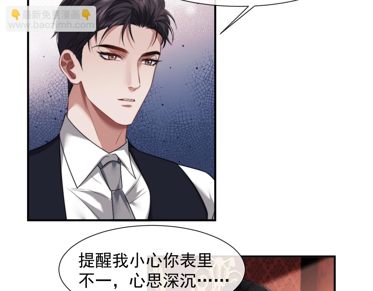 高門主母穿成豪門女配 - 第77話(1/2) - 6