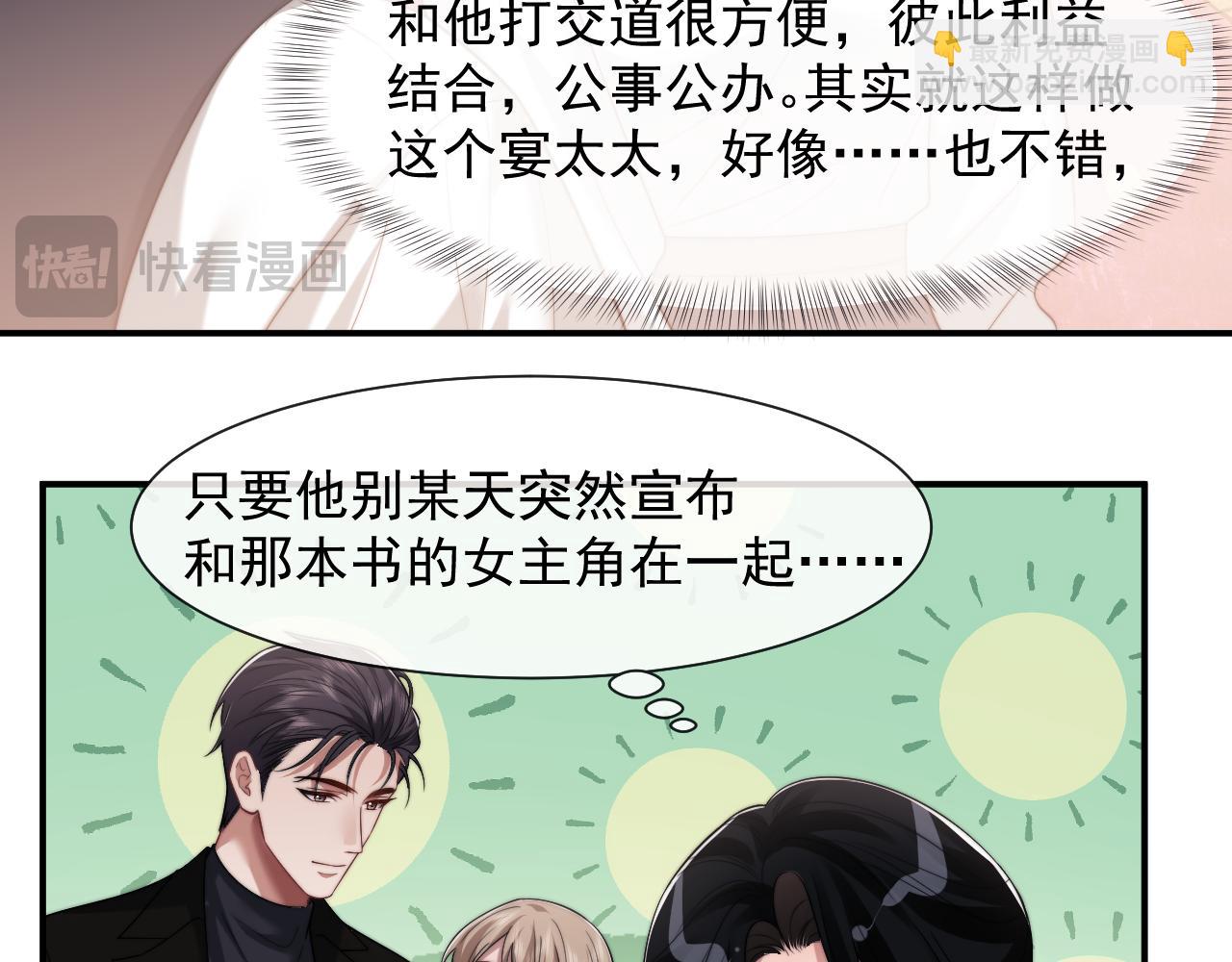 高門主母穿成豪門女配 - 第77話(1/2) - 1
