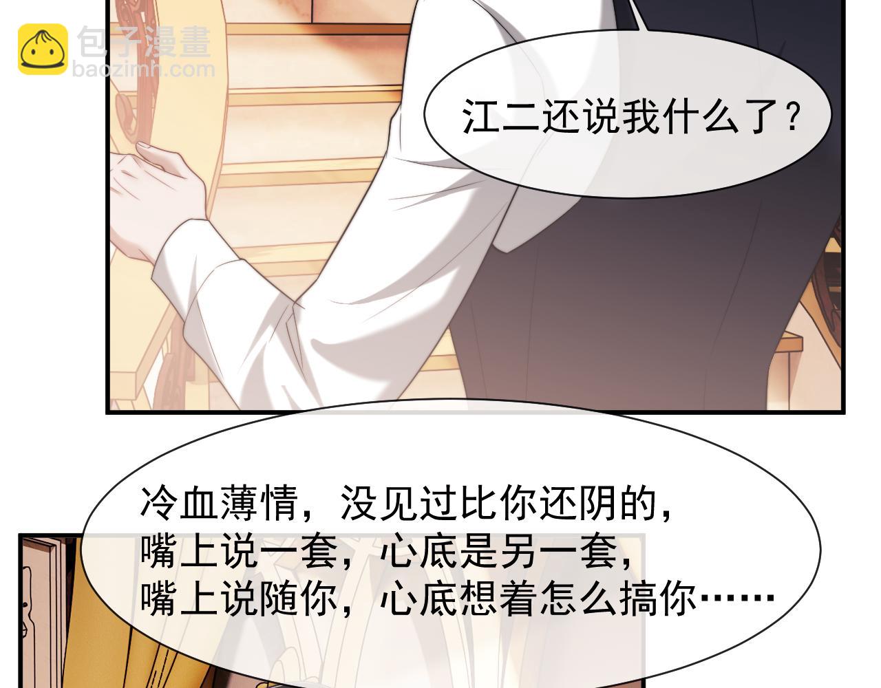 高門主母穿成豪門女配 - 第77話(1/2) - 7