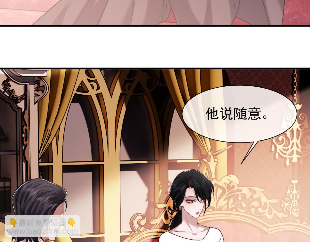 高門主母穿成豪門女配 - 第77話(1/2) - 6