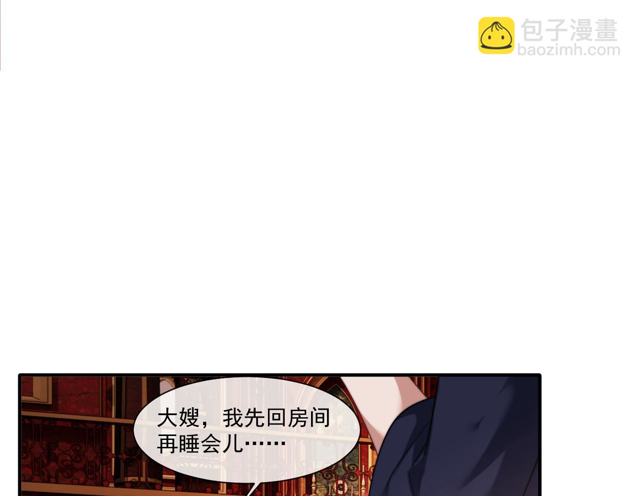 高門主母穿成豪門女配 - 第79話 真正的夫妻(1/2) - 4