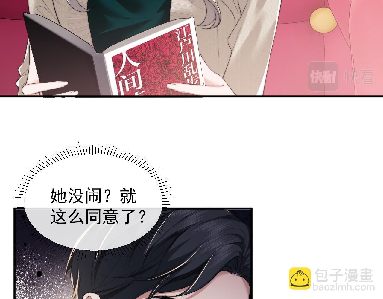 高門主母穿成豪門女配 - 第9話 你不是我的對手(1/2) - 8