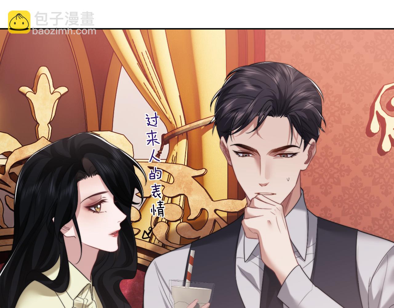 高門主母穿成豪門女配 - 第81話(1/3) - 5