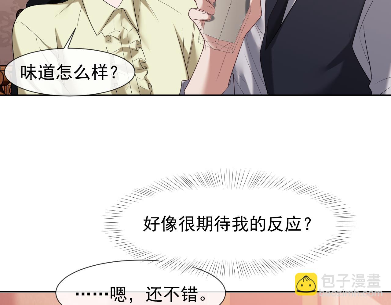 高門主母穿成豪門女配 - 第81話(1/3) - 5