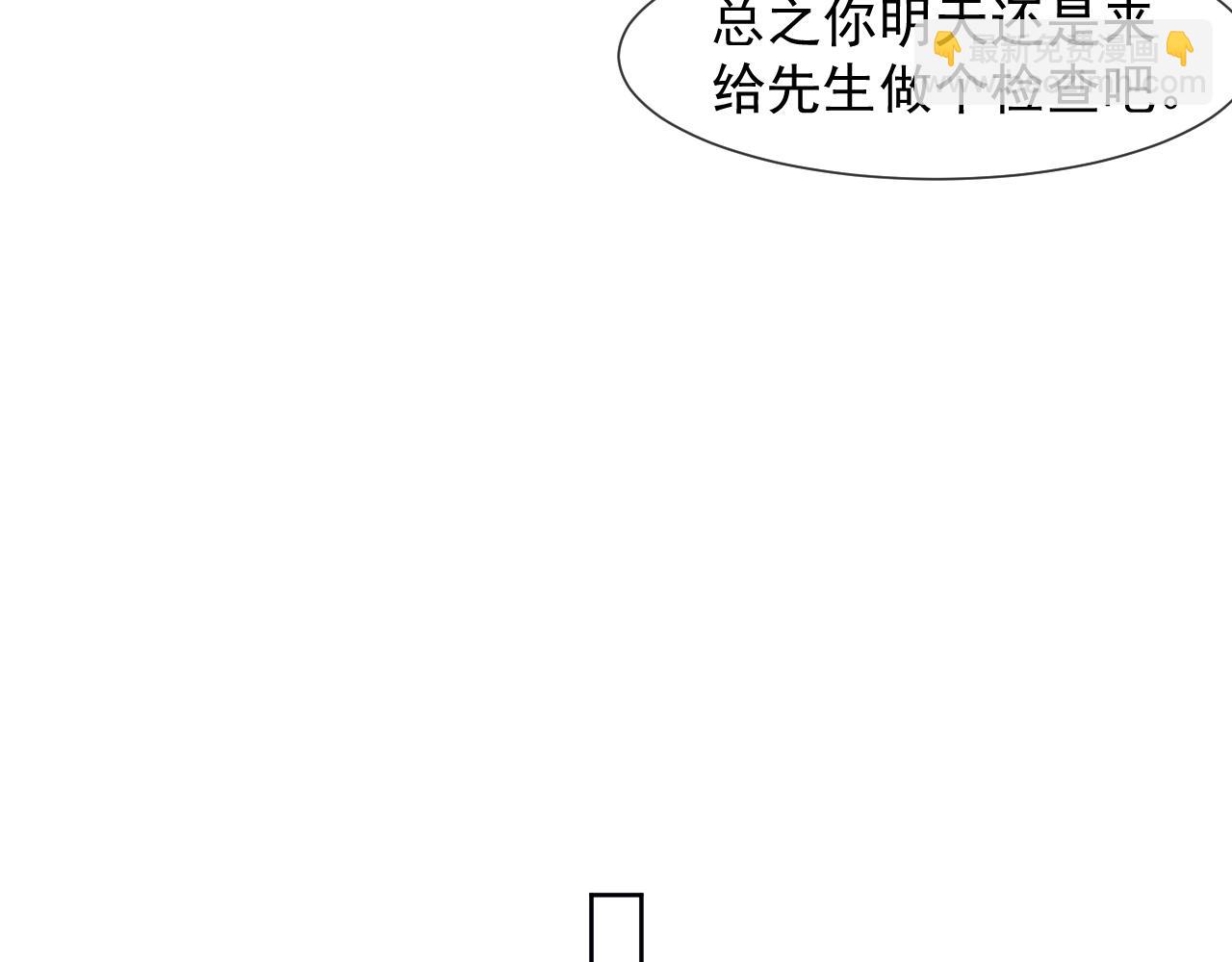 高門主母穿成豪門女配 - 第81話(1/3) - 4