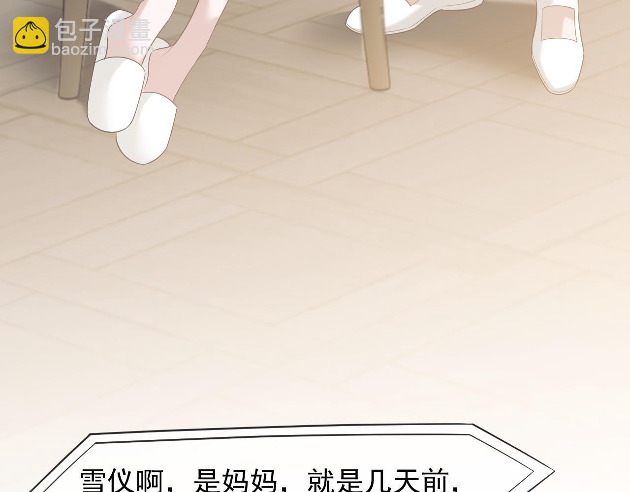 高門主母穿成豪門女配 - 第81話(1/3) - 1