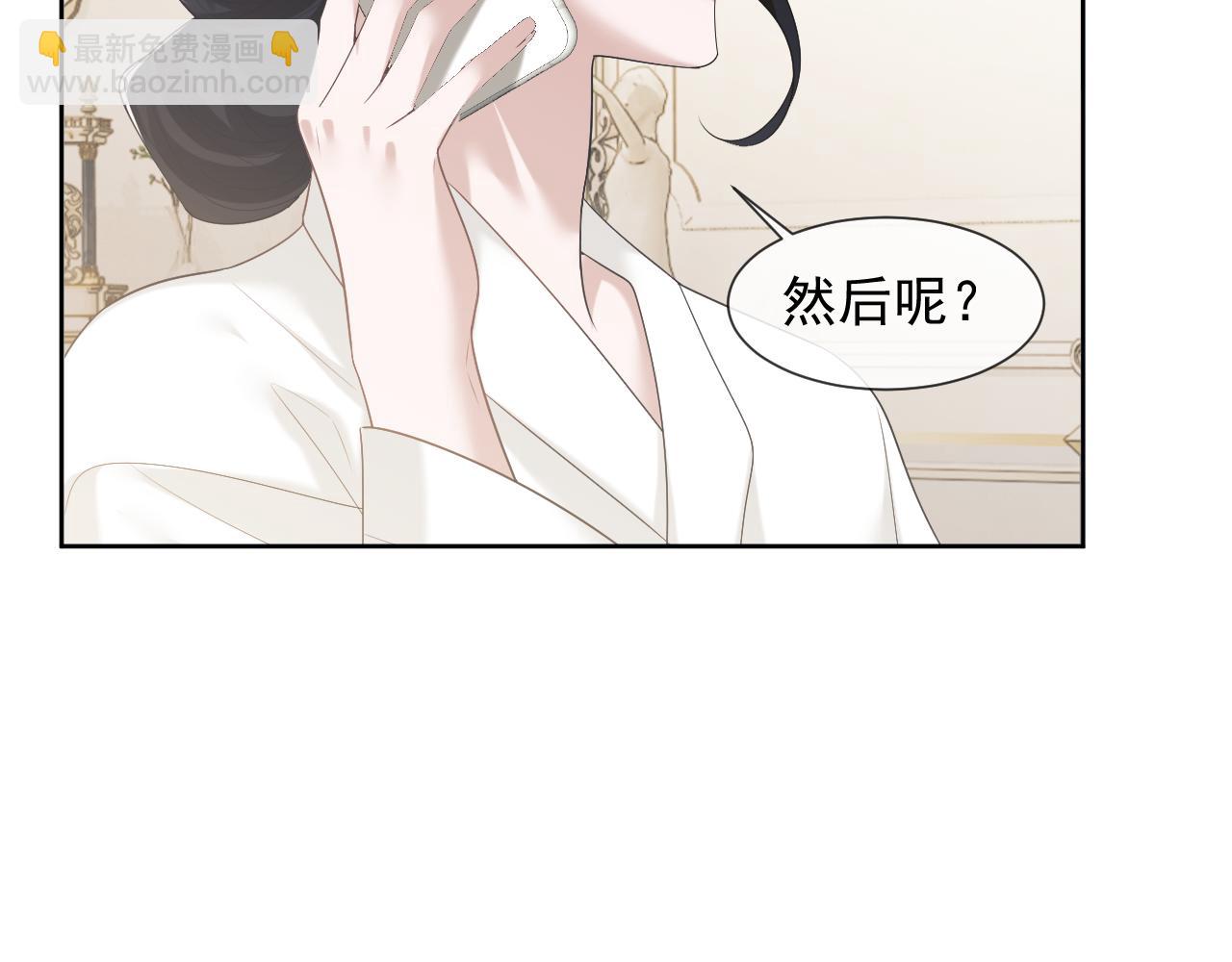 高門主母穿成豪門女配 - 第81話(1/3) - 3