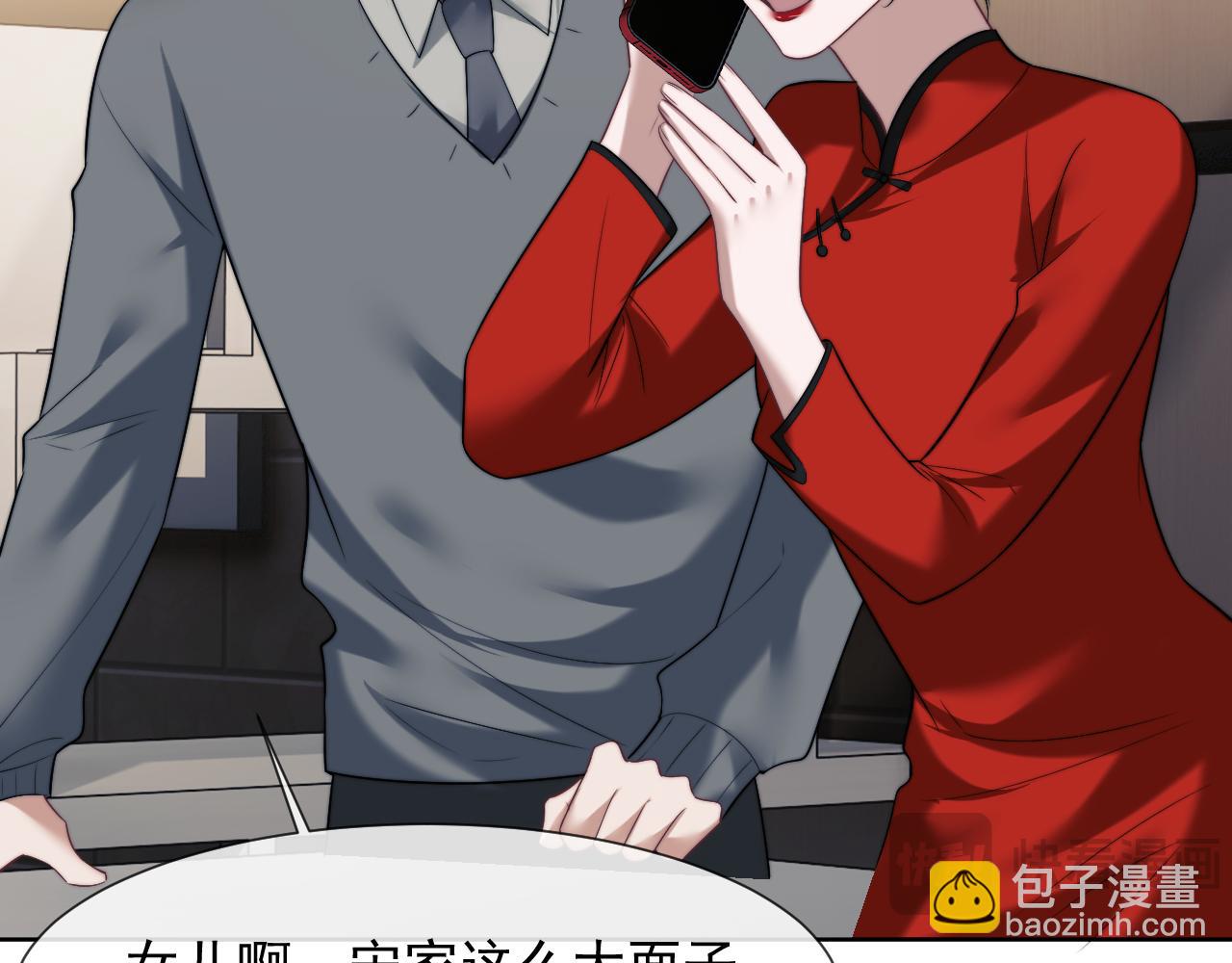 高門主母穿成豪門女配 - 第81話(1/3) - 5