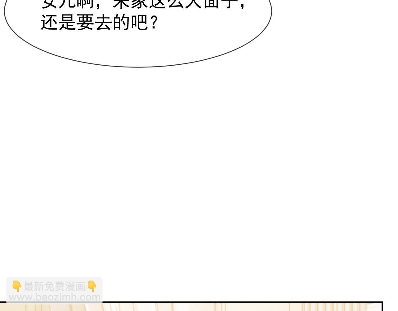 高門主母穿成豪門女配 - 第81話(1/3) - 6