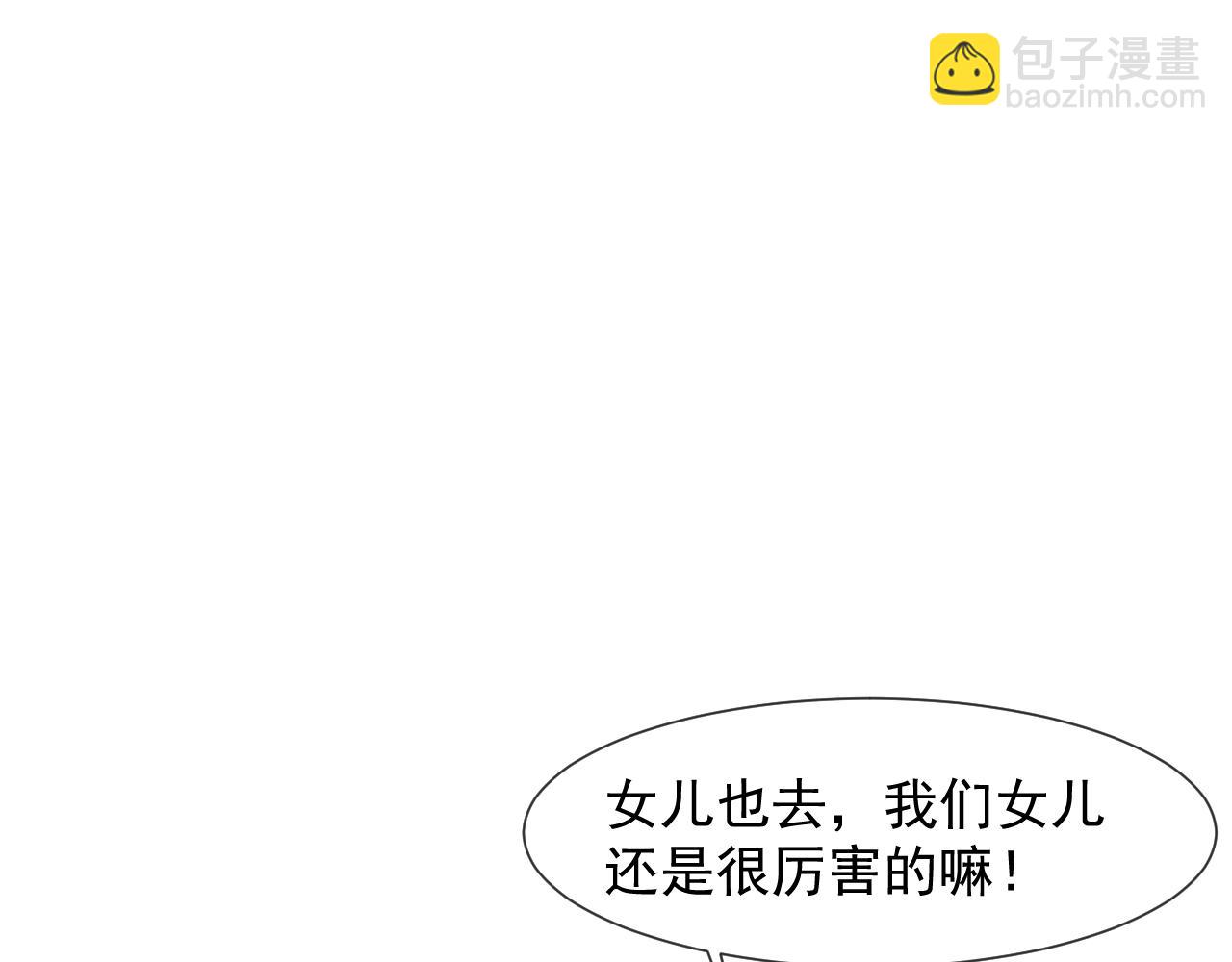 高門主母穿成豪門女配 - 第81話(1/3) - 1