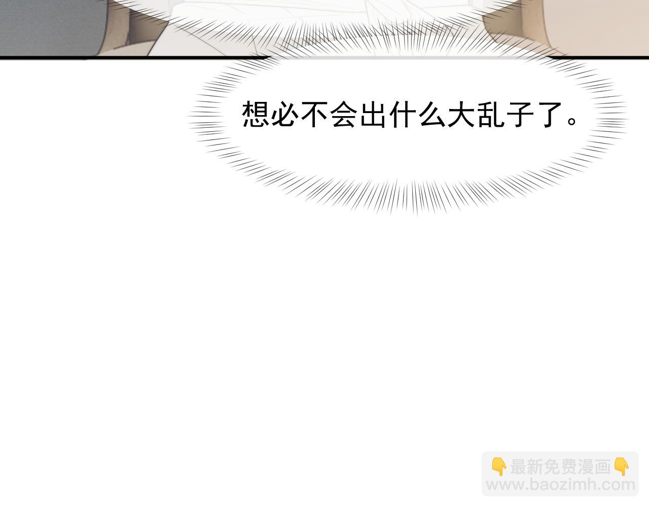高門主母穿成豪門女配 - 第81話(1/3) - 6