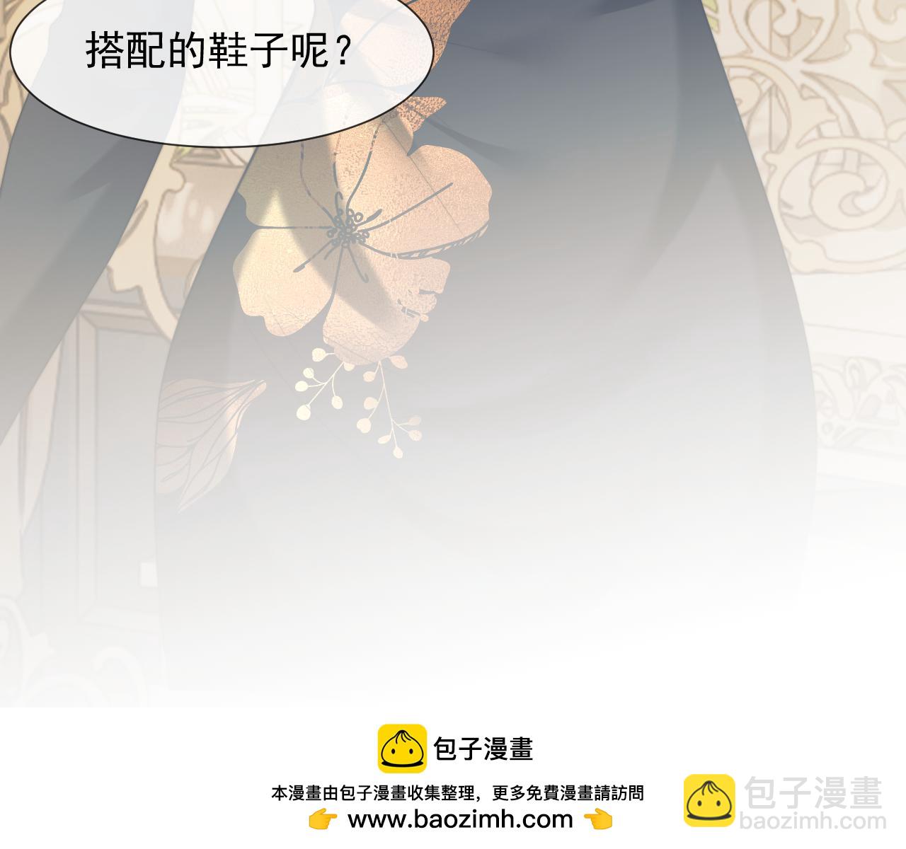 高門主母穿成豪門女配 - 第81話(1/3) - 2