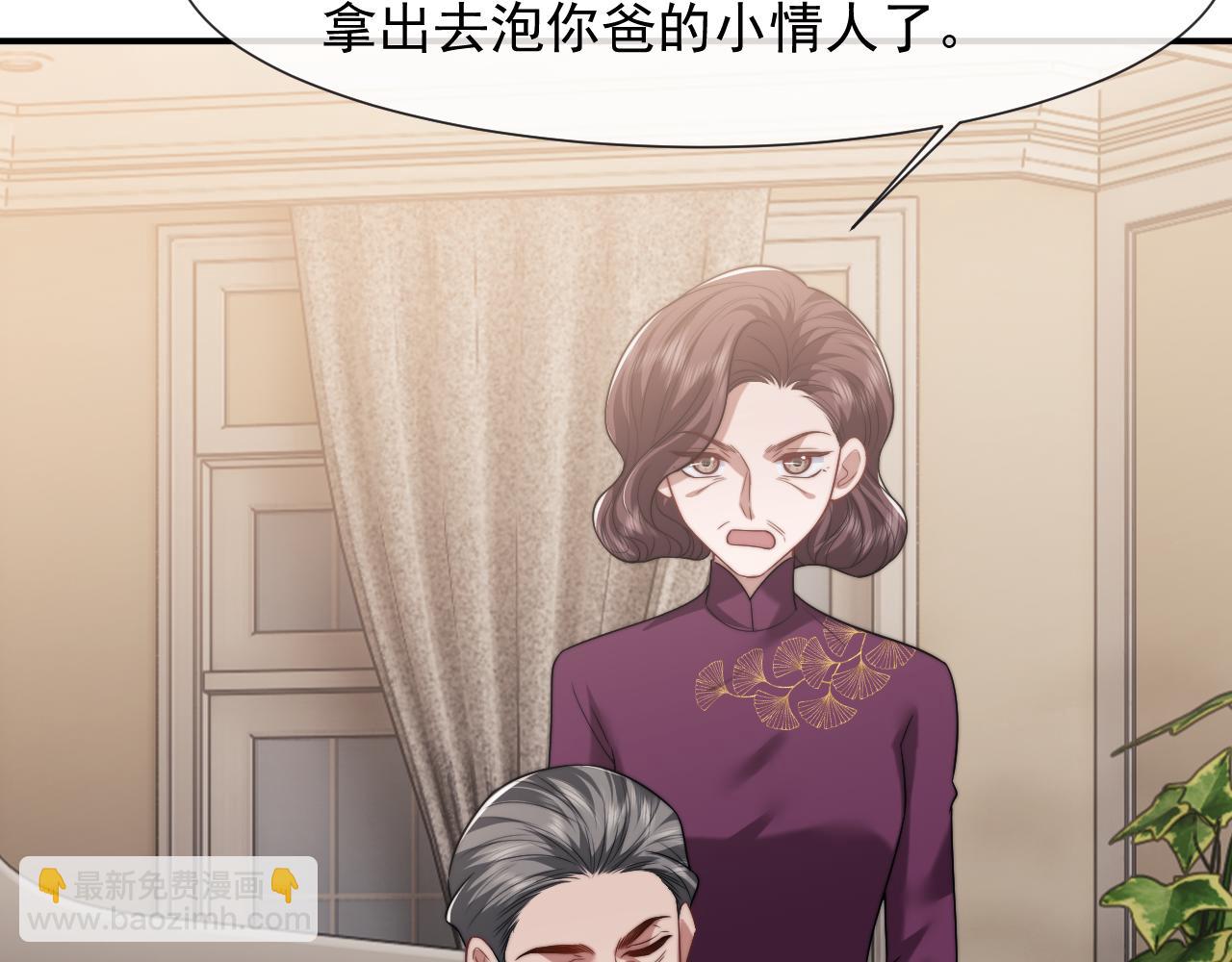 高門主母穿成豪門女配 - 第85話 讓宋家改姓宴好了(1/2) - 1
