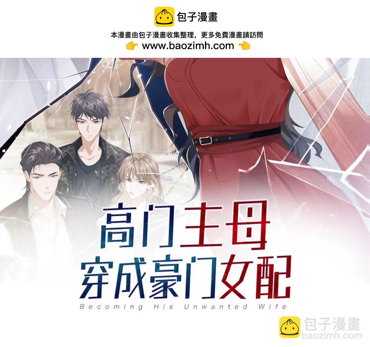高門主母穿成豪門女配 - 第91話 大哥果然最討厭啊(1/2) - 2