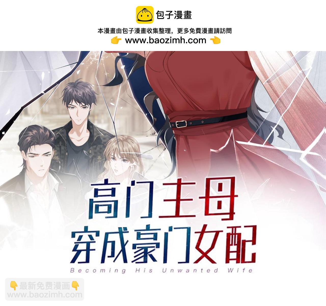 高門主母穿成豪門女配 - 第99話 春節軼事(1/3) - 2
