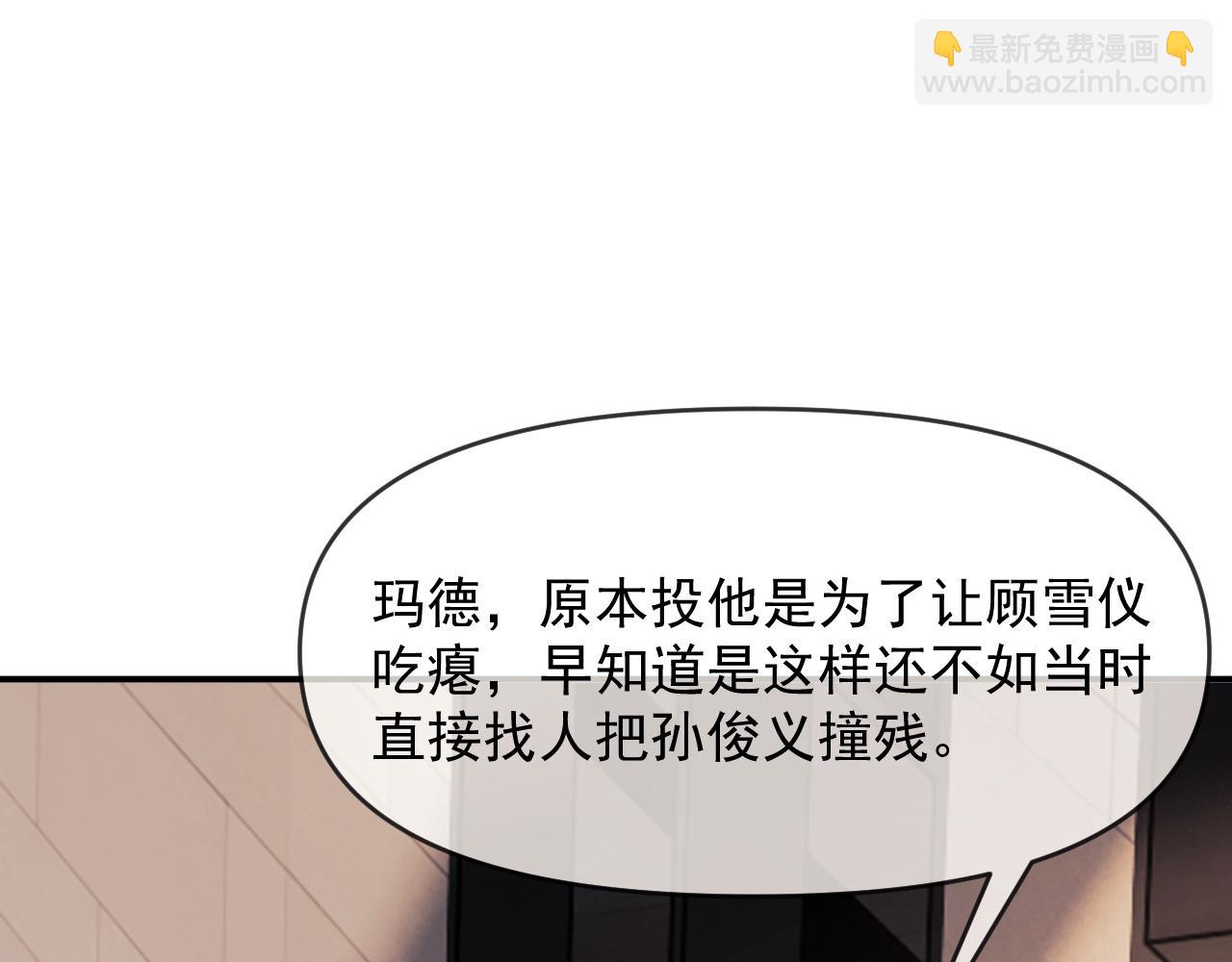 高門主母穿成豪門女配 - 第99話 春節軼事(1/3) - 1