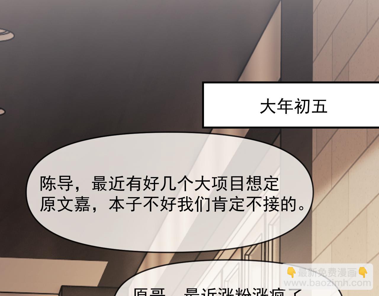 高門主母穿成豪門女配 - 第99話 春節軼事(1/3) - 5