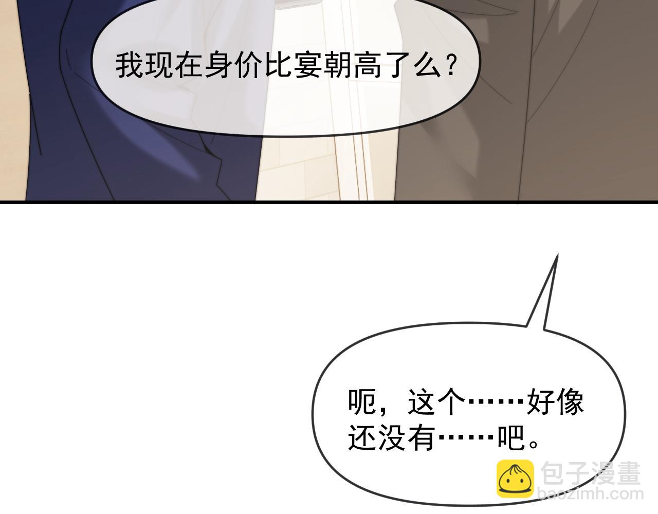 高門主母穿成豪門女配 - 第99話 春節軼事(1/3) - 5