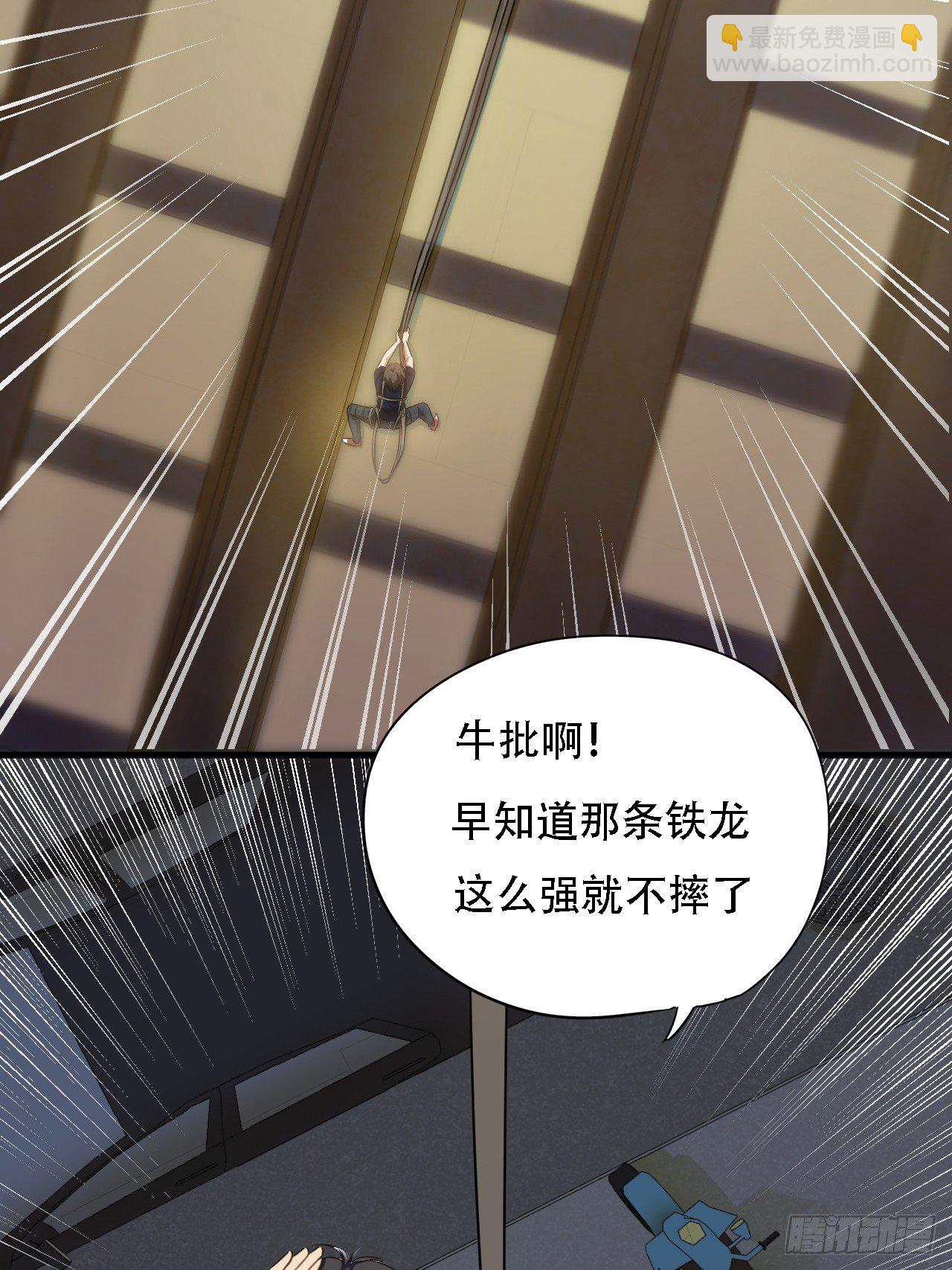 高能來襲 - 009這口鍋有點重 - 6