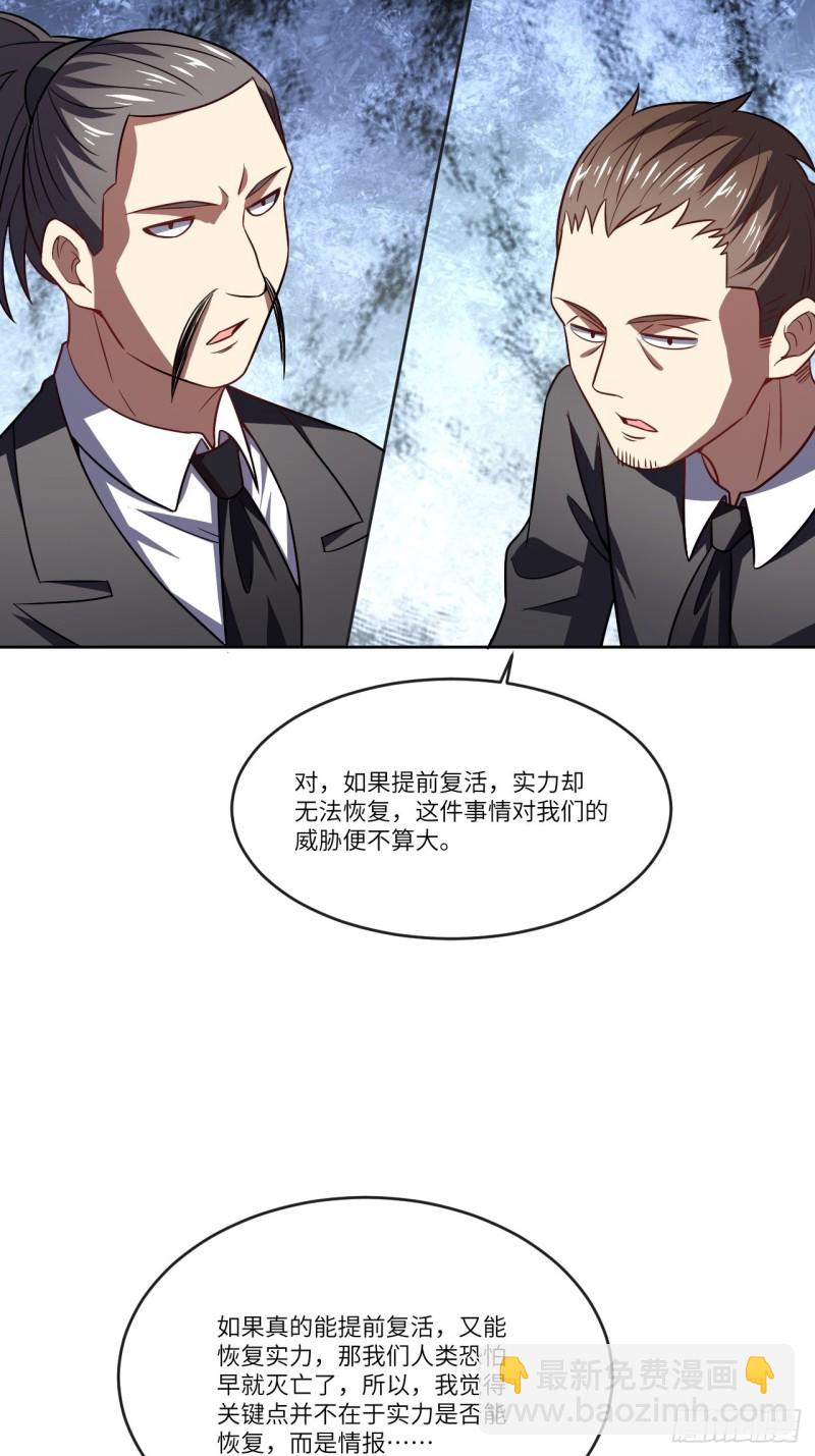 高能來襲 - 102巨大變故(2/2) - 5