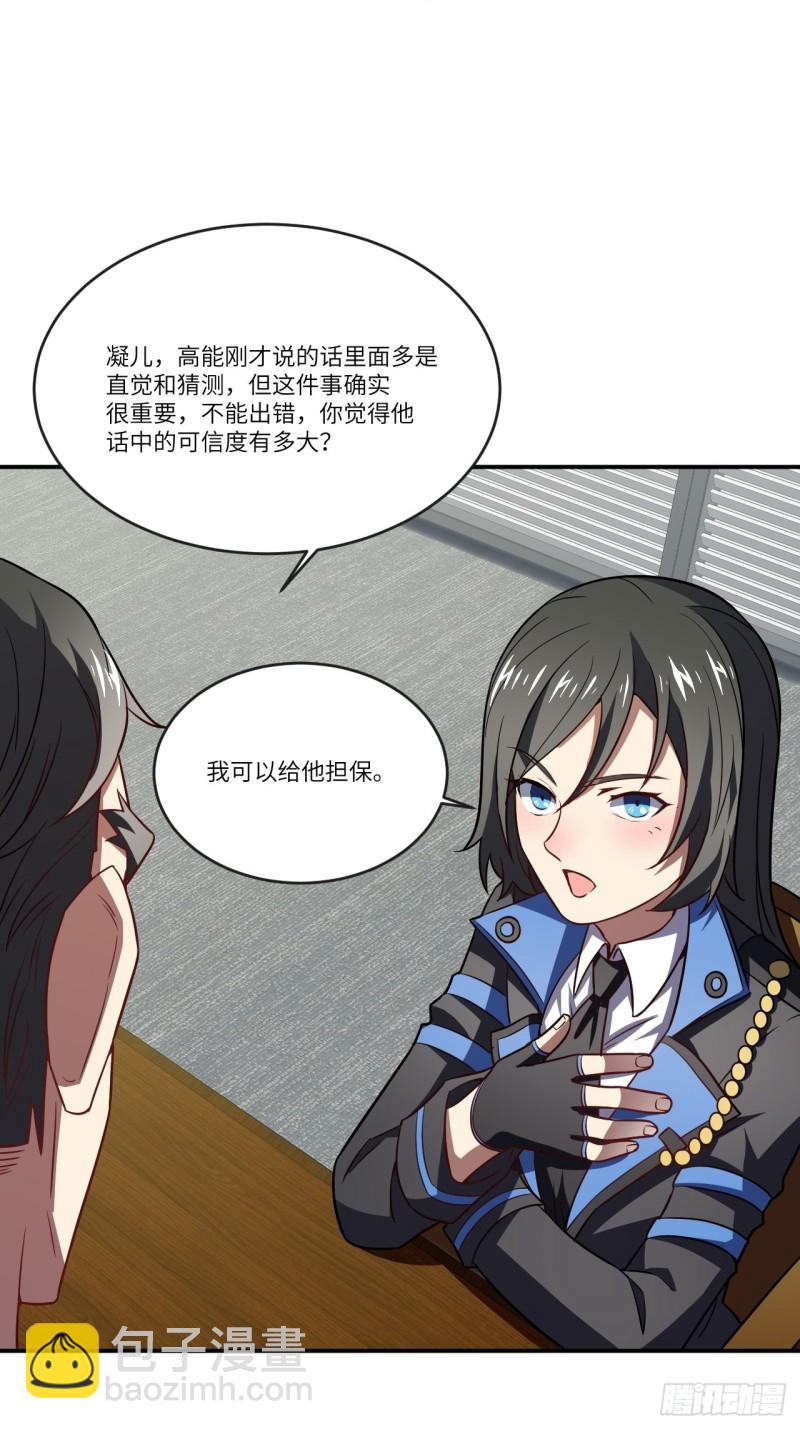 高能來襲 - 102巨大變故(2/2) - 4