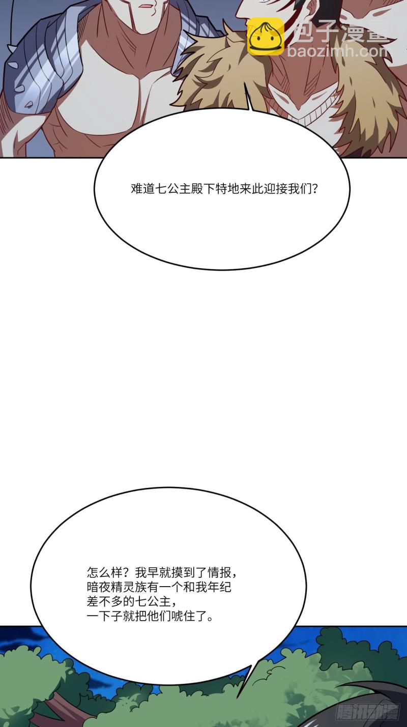 高能來襲 - 108吾乃七公主！(1/2) - 5