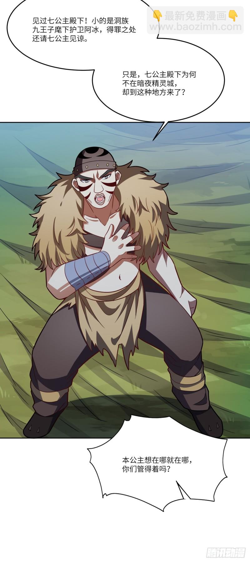 高能來襲 - 108吾乃七公主！(1/2) - 7