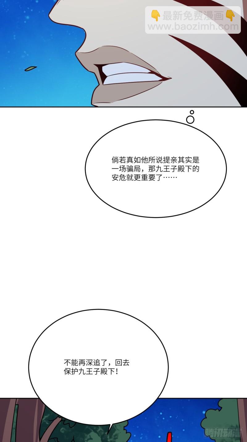 高能來襲 - 108吾乃七公主！(2/2) - 3