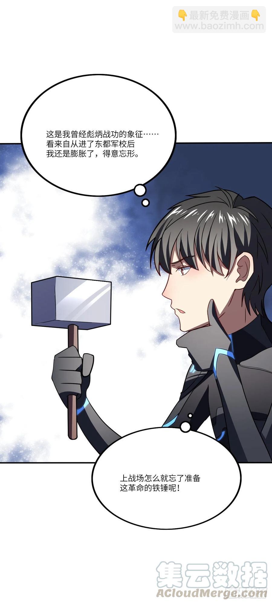 高能來襲 - 114 還是革命的鐵錘好使 - 1