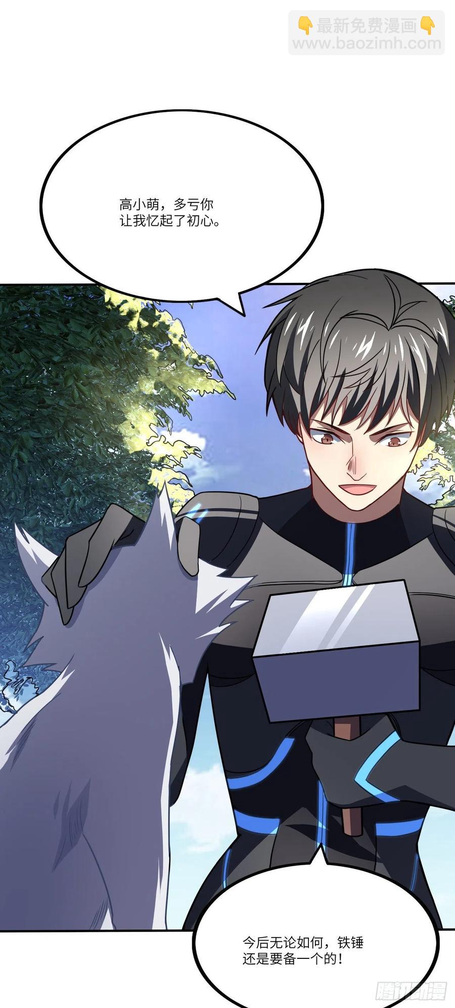 高能來襲 - 114 還是革命的鐵錘好使 - 2