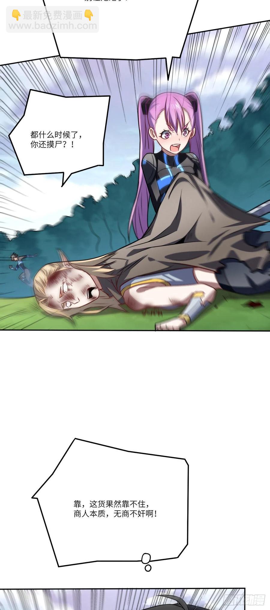 高能來襲 - 114 還是革命的鐵錘好使 - 3