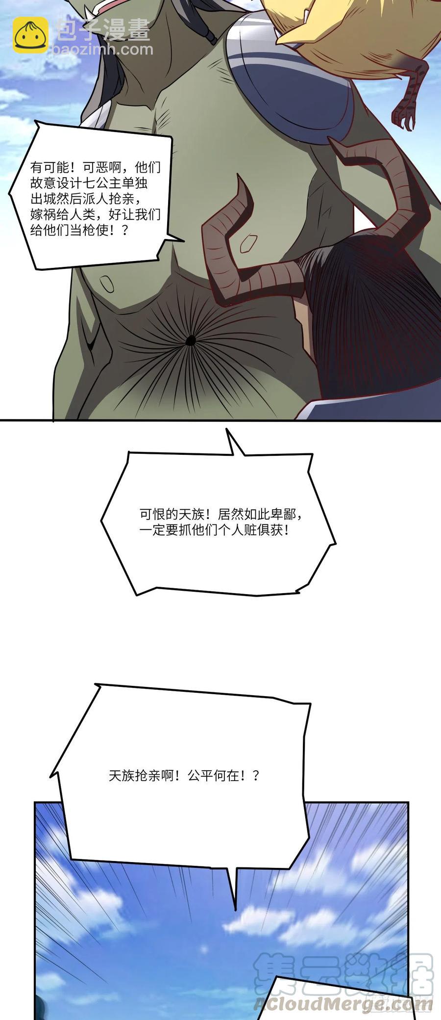 高能來襲 - 114 還是革命的鐵錘好使 - 6