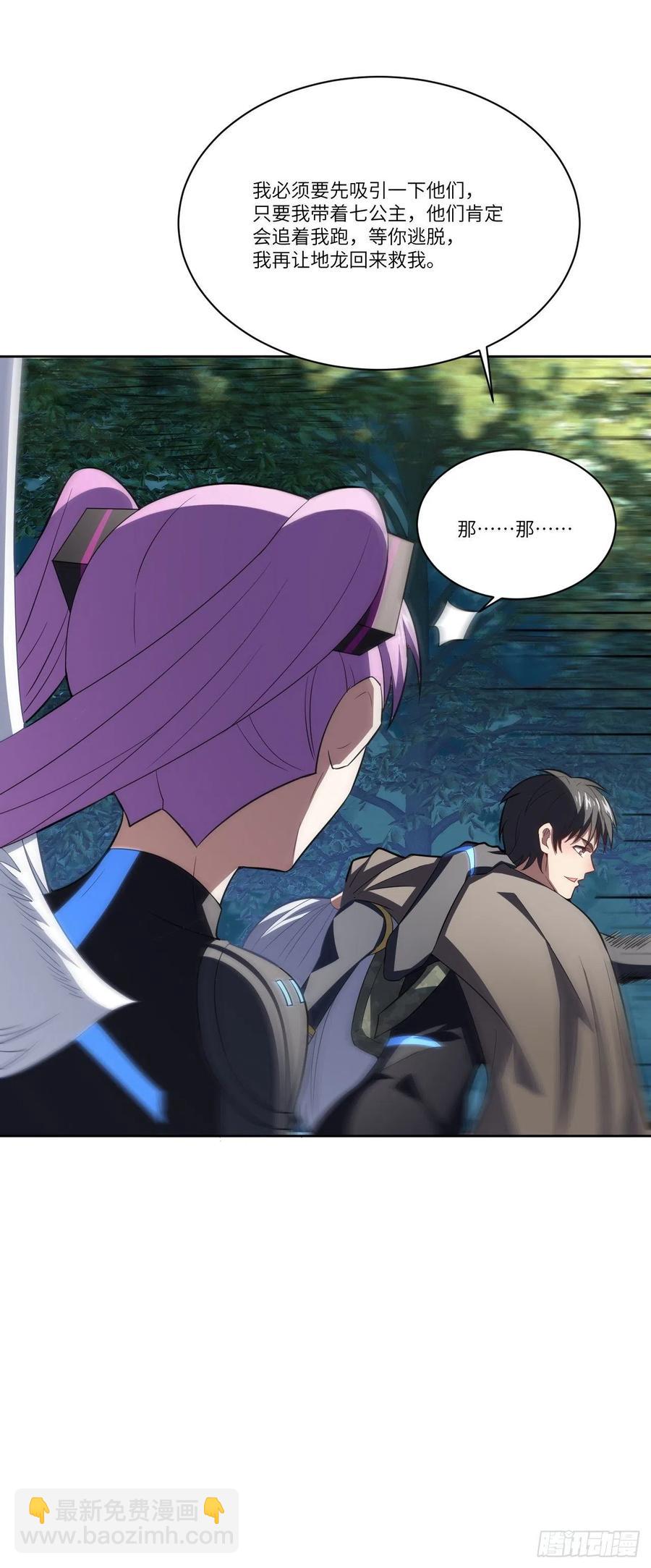 高能來襲 - 114 還是革命的鐵錘好使 - 7