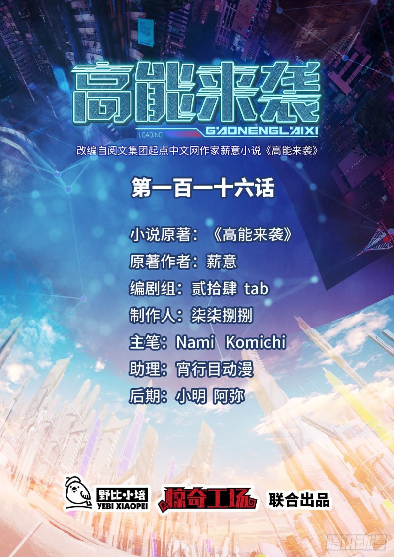 高能來襲 - 116跳進黃河洗不清 - 1