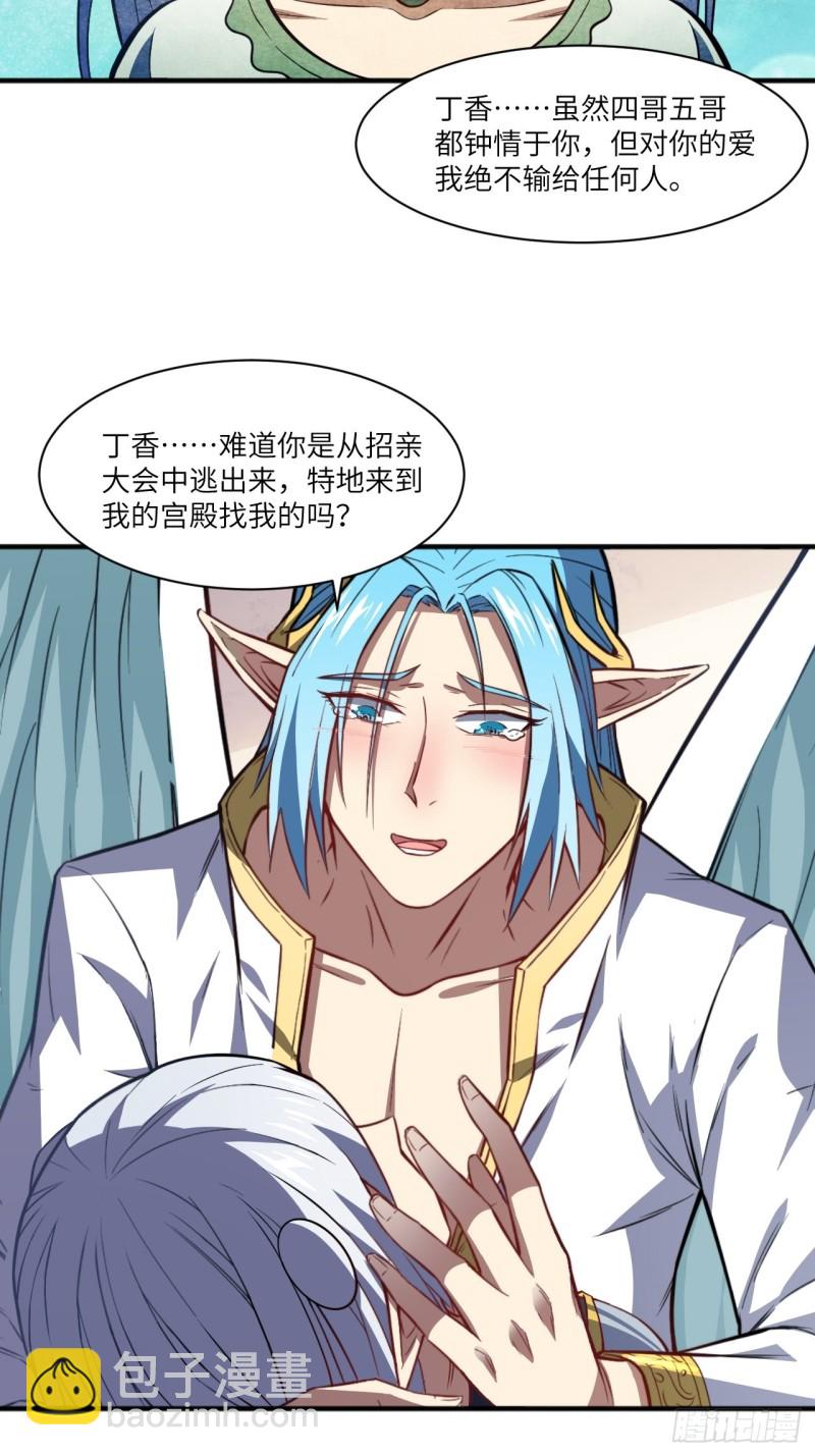 高能來襲 - 116跳進黃河洗不清 - 3