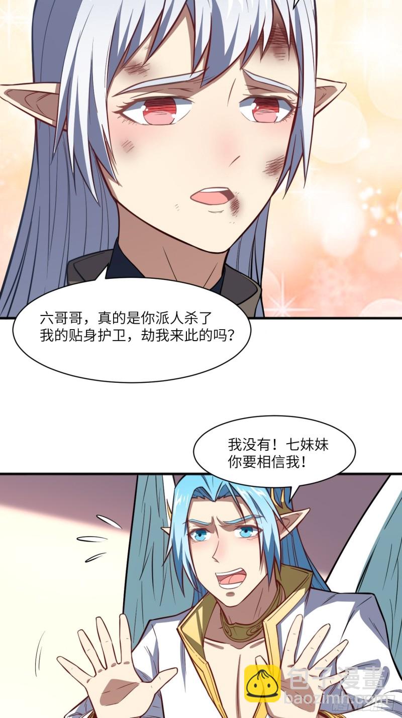 高能來襲 - 116跳進黃河洗不清 - 4