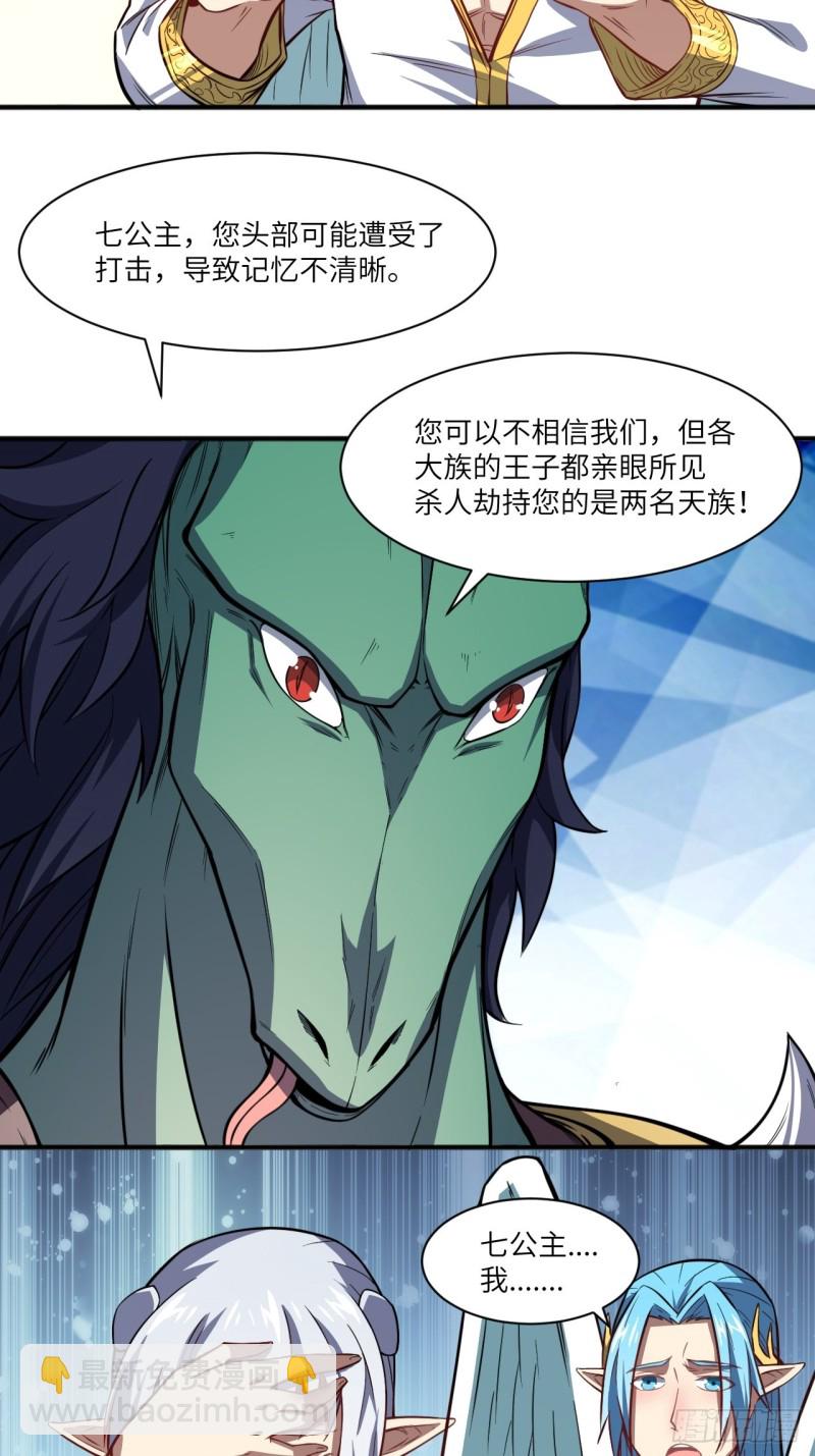 高能來襲 - 116跳進黃河洗不清 - 5