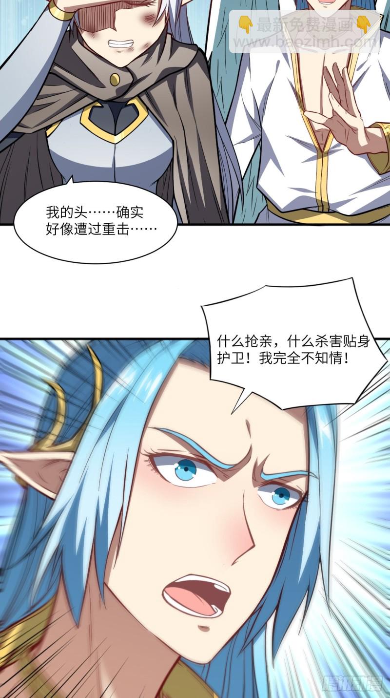 高能來襲 - 116跳進黃河洗不清 - 6