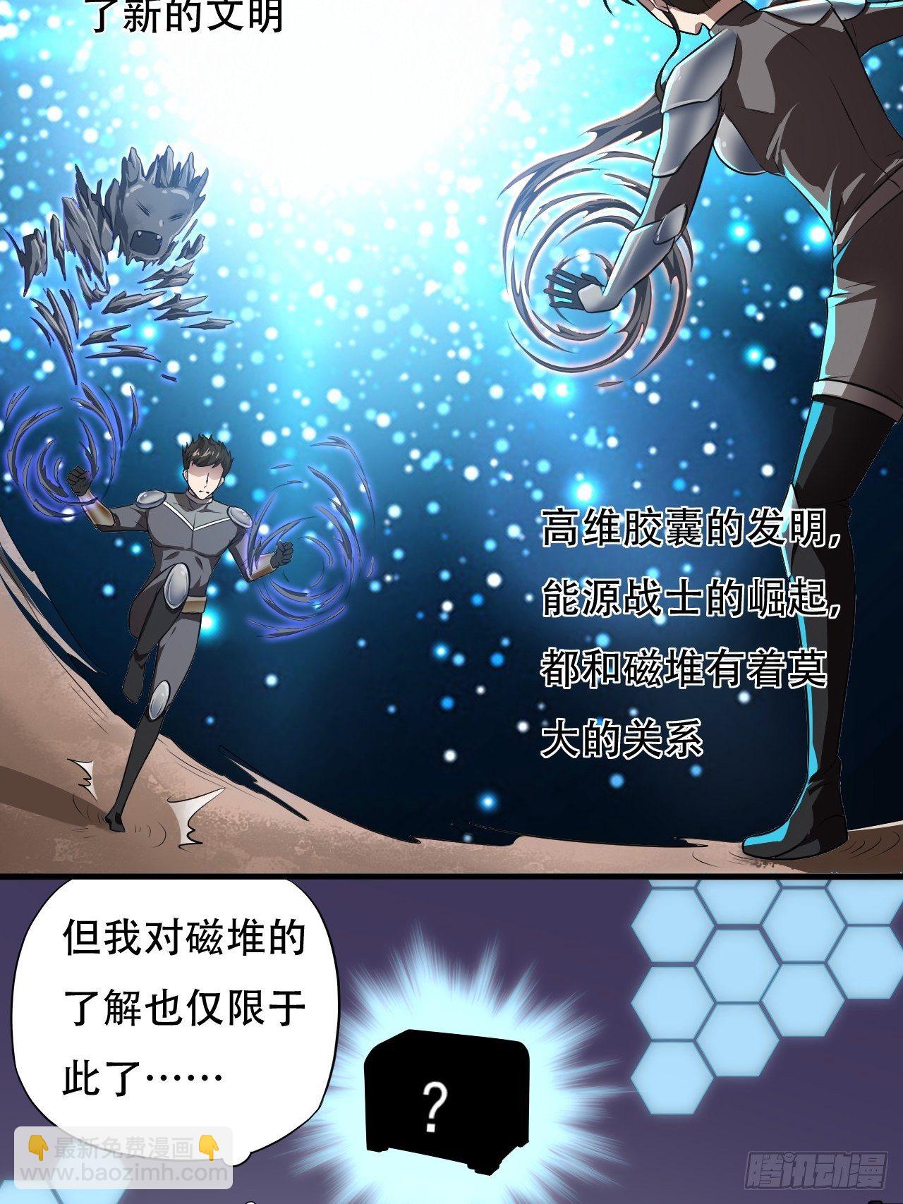 高能來襲 - 011磁堆 - 6