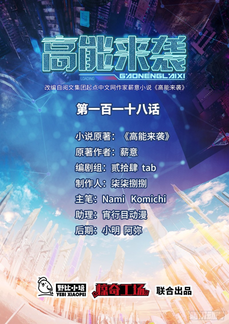 高能來襲 - 118至強者，集結！(1/2) - 1