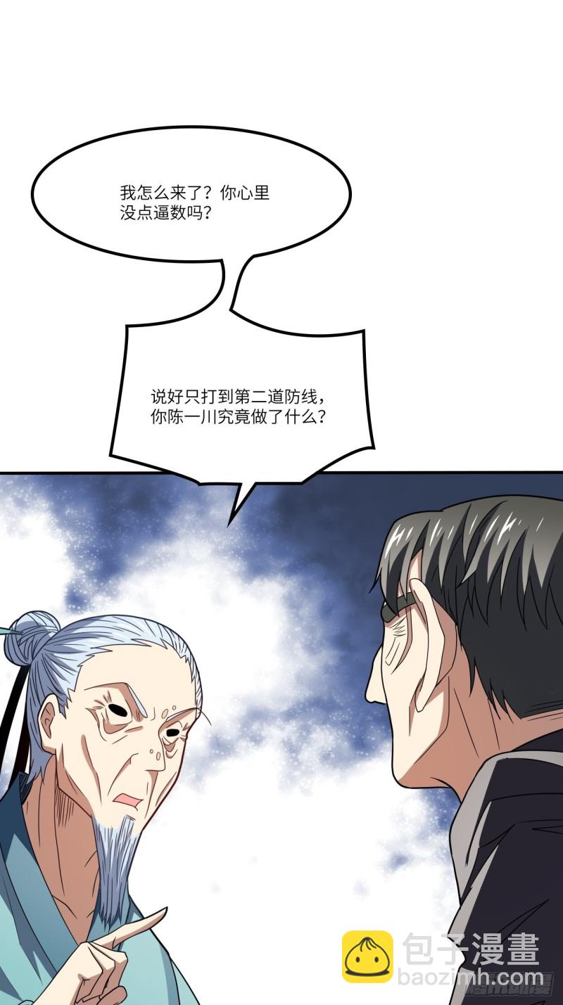 高能來襲 - 118至強者，集結！(1/2) - 4