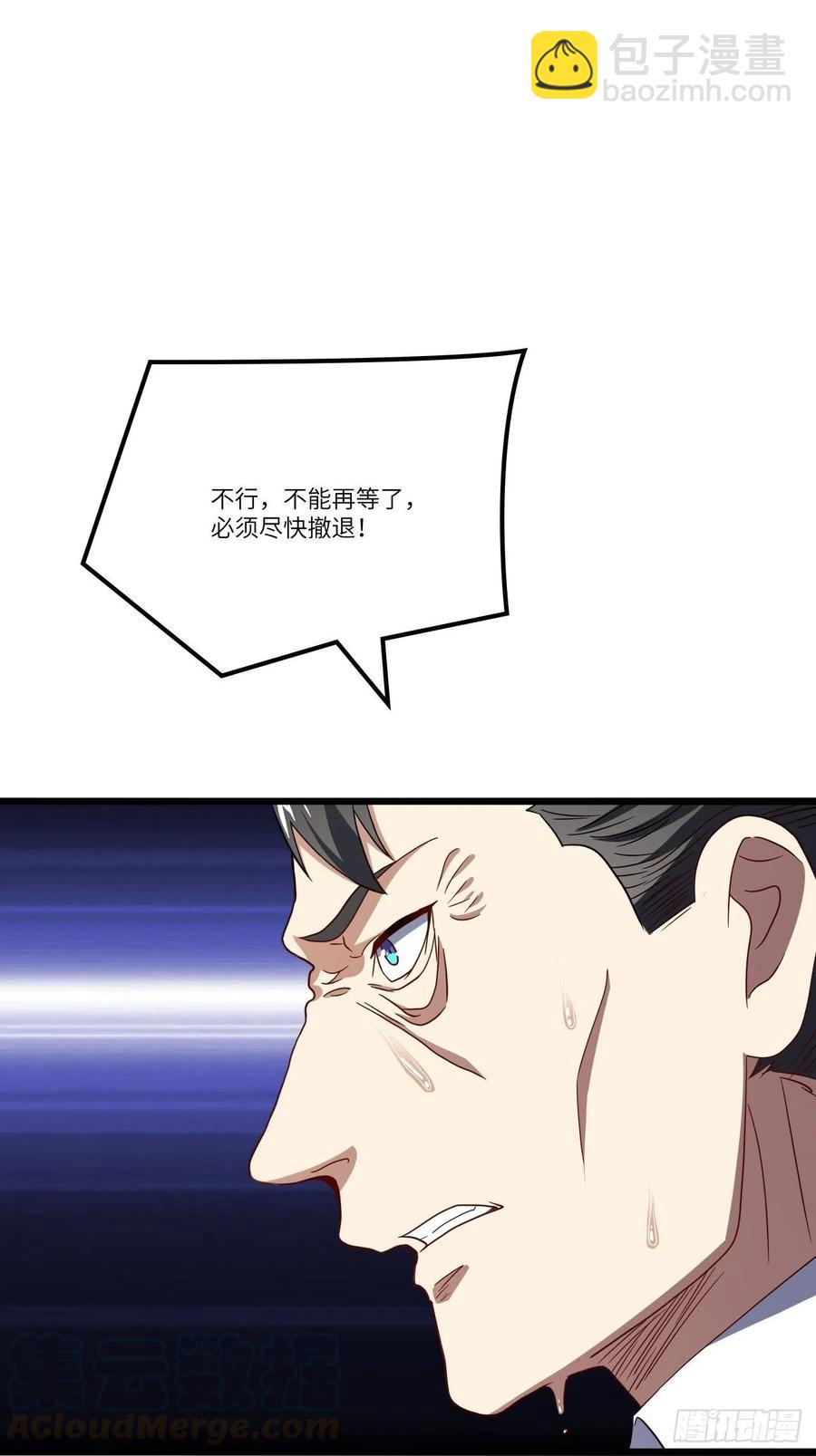 高能來襲 - 120撤退(1/2) - 6