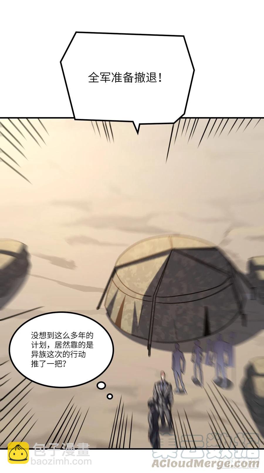 高能來襲 - 120撤退(1/2) - 2