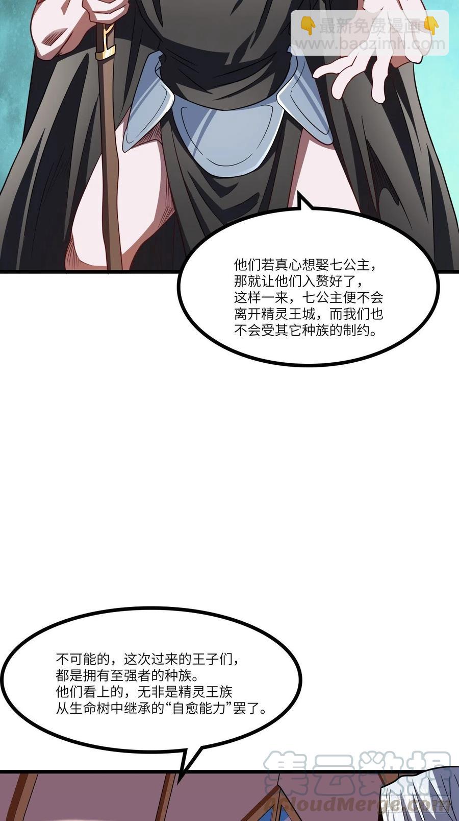 高能來襲 - 122搶完公主搶王子(1/2) - 2