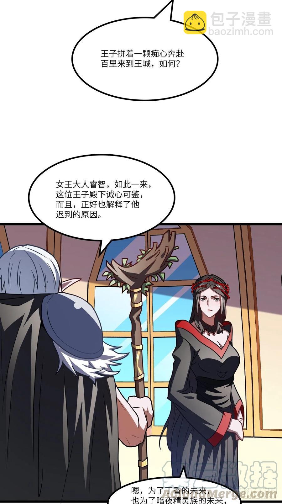 高能來襲 - 122搶完公主搶王子(1/2) - 8