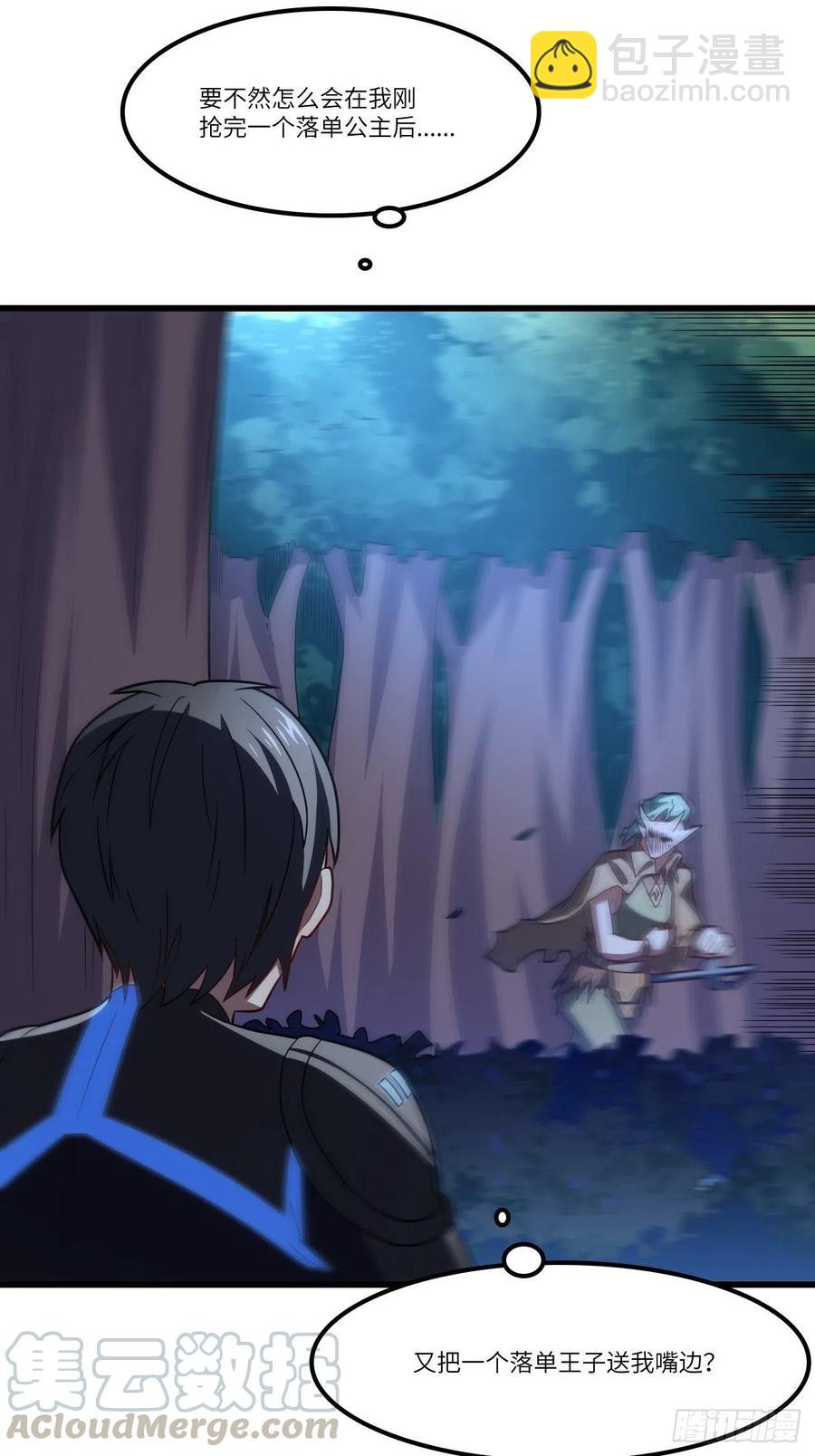 高能來襲 - 122搶完公主搶王子(1/2) - 6