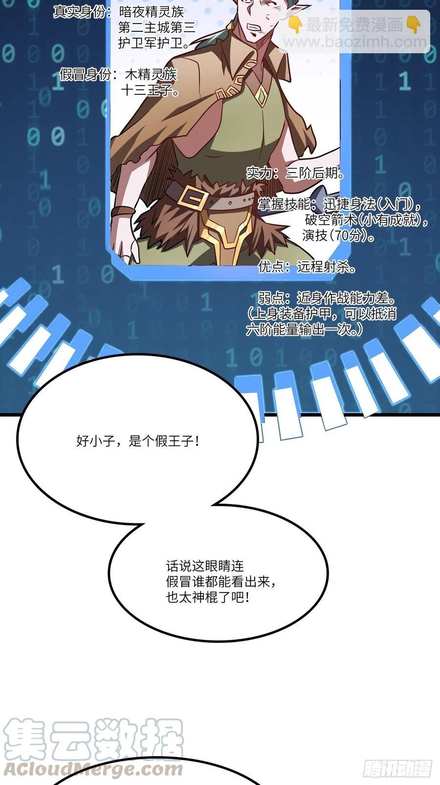 高能來襲 - 122搶完公主搶王子(1/2) - 1