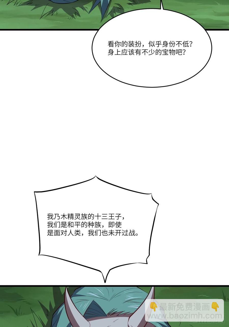 高能來襲 - 122搶完公主搶王子(1/2) - 1