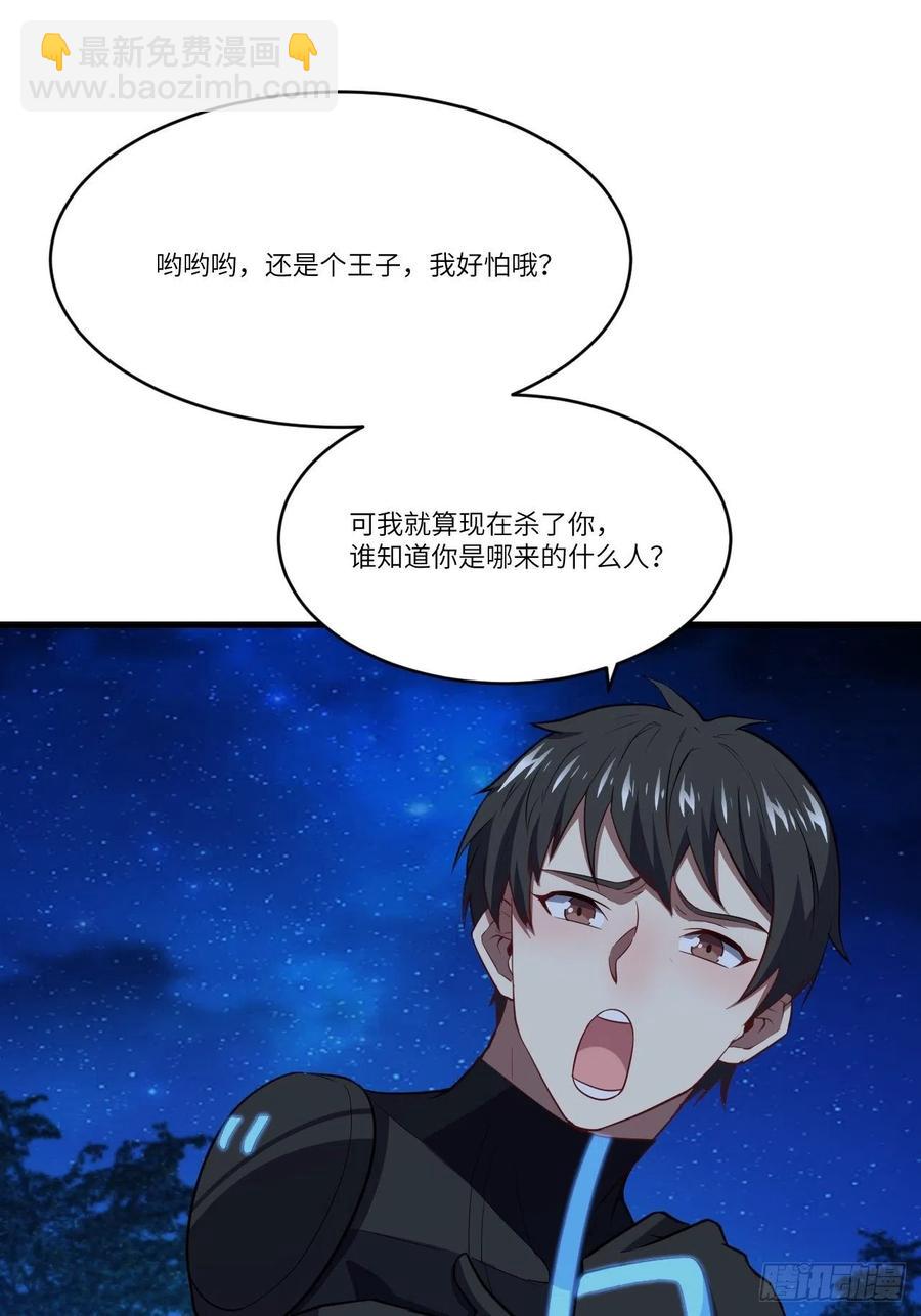 高能來襲 - 122搶完公主搶王子(1/2) - 3